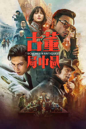 Schemes in Antiques (2021) ปริศนาลับ ล่าสมบัติสาบสูญ