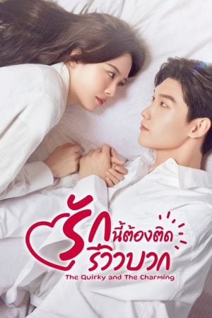 The Quirky and the Charming EP 8