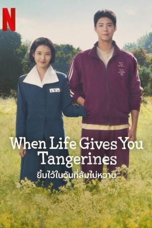 When Life Gives You Tangerines EP 7