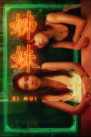 Zi Mui (2023) สื่อ-เม่ย