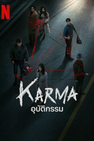 Karma EP 6