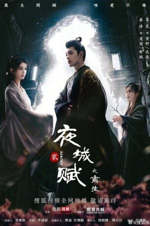Ye Cheng Reborn (2024) อลหม่านบัลลังก์ต้าฉู่ ภาคเงารักหวนคืน