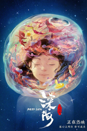 Deep Sea (2023)
