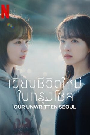 Our Unwritten Seoul EP 7
