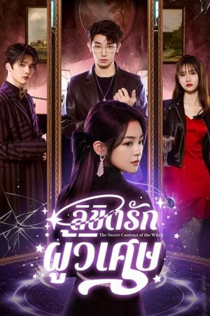 The Secret Contract of the Witch EP 22