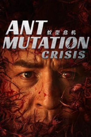 Ant Mutation Crisis (2025) มดมรณะกลายพันธุ์