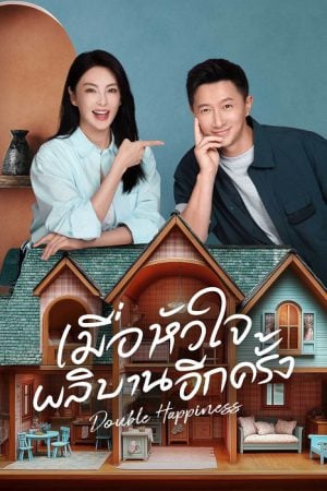 Double Happiness EP 4