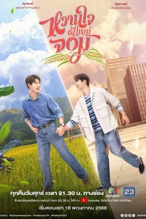 My Sweetheart Jom EP 4