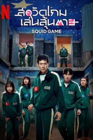 Squid Game Season 3 EP 2
