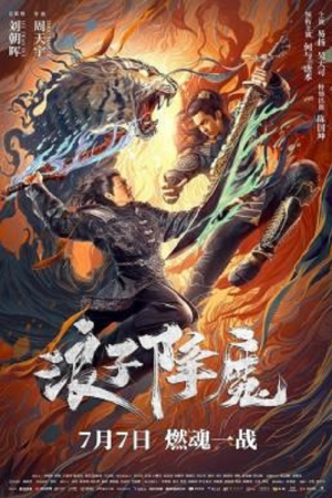 Subdue the Devil (2022) มือปราบราชาพยัคฆ์ Subdue the Devil (2022) มือปราบราชาพยัคฆ์