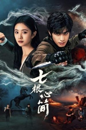 The Seven Relics of ill Omen EP 2