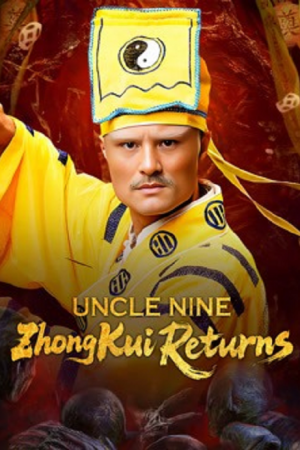 Uncle Nine ZhongKui Returns (2025) คุณลุงเก้าปราบผี Uncle Nine ZhongKui Returns (2025) คุณลุงเก้าปราบผี