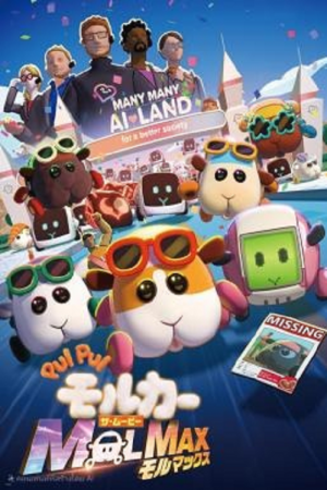 Pui Pui Molcar the Movie Molmax (2024) ปุยปุย มอลก้า เดอะ มูฟวี่ มอลแม็กซ์ Pui Pui Molcar the Movie Molmax (2024) ปุยปุย มอลก้า เดอะ มูฟวี่ มอลแม็กซ์
