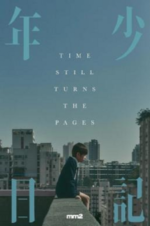 Time Still Turns the Pages (2023) บันทึกใจสลายจากชายตัวน้อย