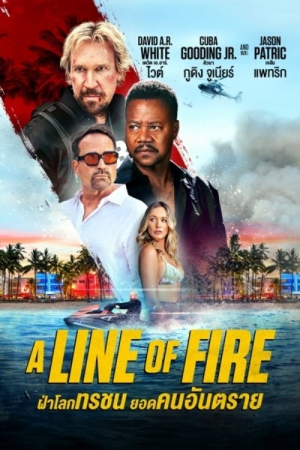 A Line of Fire (2025) ฝ่าโลกทรชน ยอดคนอันตราย A Line of Fire (2025) ฝ่าโลกทรชน ยอดคนอันตราย