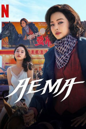 Aema EP 5