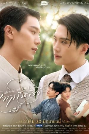 Memoir of Rati EP 9