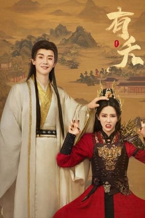 The Demon (2025) ลวงรักแม่เสือสาว