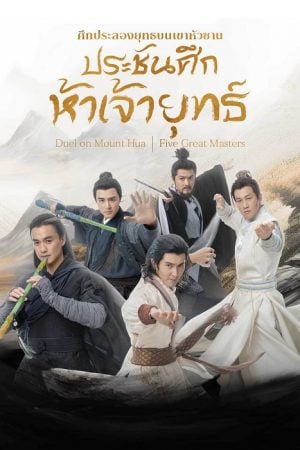The Five EP 3
