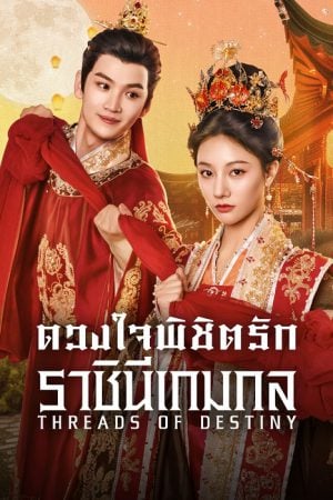 Threads of Destiny EP 10