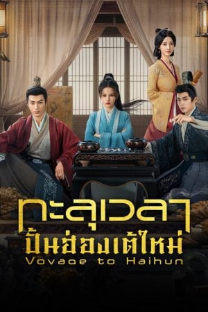 Voyage to Haihun EP 4