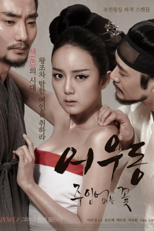 Er Woo Dong Unattended Flower (2015) บุปผาเลือด Er Woo Dong Unattended Flower (2015) บุปผาเลือด