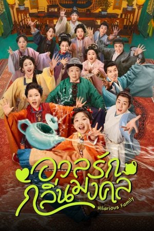 Hilarious Family 2 EP 3
