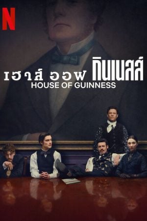 House of Guinness EP 3