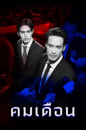 Mandate EP 3