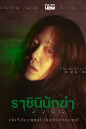 Queen Mantis EP 3
