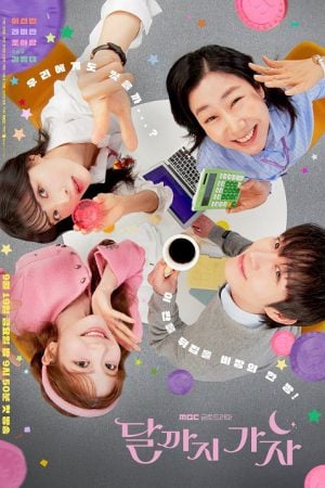To the Moon (2025) ไปให้สุด แล้วหยุดที่ดวงจันทร์