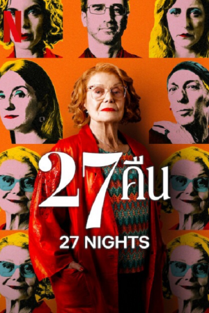 27 Nights (2025) 27 คืน