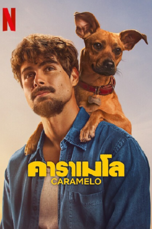Caramelo (2025) คาราเมโล Caramelo (2025) คาราเมโล