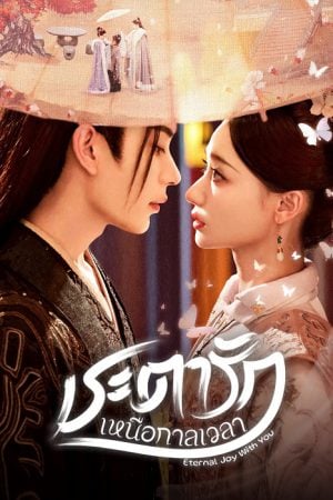 Eternal Joy With You EP 9