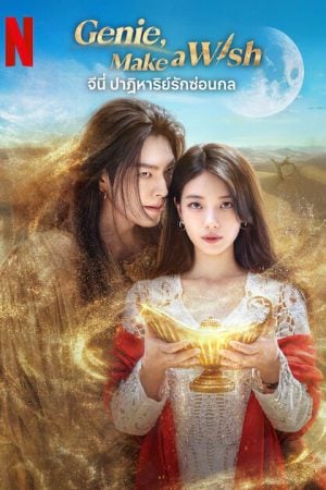 Genie, Make a Wish EP 2