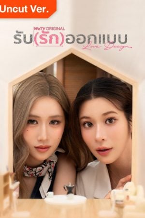 Love Design Uncut Ver. EP 5