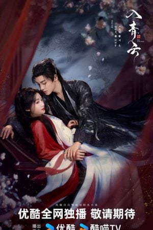 Love in The Clouds (2025) สู่ห้วงเมฆา