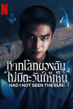 Had I Not Seen the Sun EP 2
