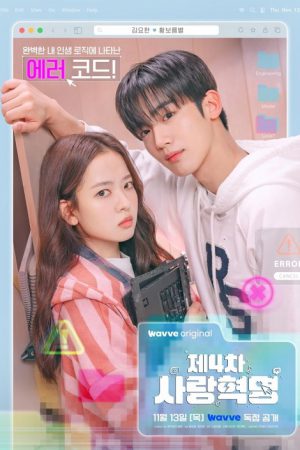 LOVE.exe (2025) โค้ดรักหัวใจไม่มีรวน