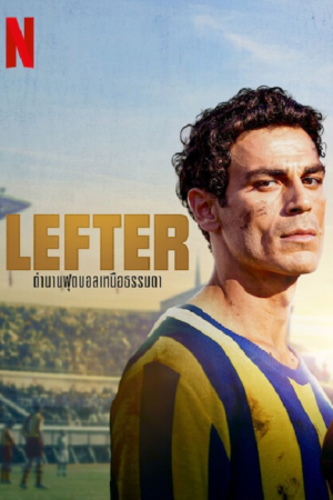 Lefter The Story of the Ordinarius (2025) ตำนานฟุตบอลเหนือธรรมชาติ Lefter The Story of the Ordinarius (2025) ตำนานฟุตบอลเหนือธรรมชาติ