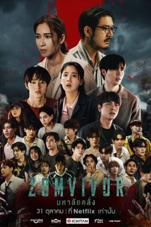 Zomvivor EP 2