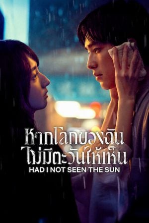 Had I Not Seen the Sun 2 EP 3