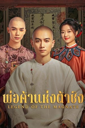 LEGEND OF THE MAGNATE EP 8