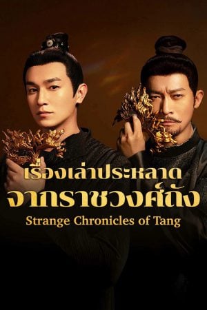 Strange Chronicles of Tang EP 3