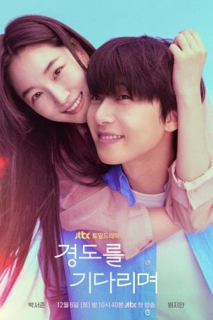 Surely Tomorrow (2025) เพียงพรุ่งนี้ ยังมีหวัง