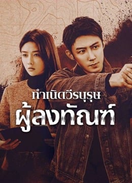 The Punishment (2025) กำเนิดวีรบุรุษผู้ลงทัณฑ์