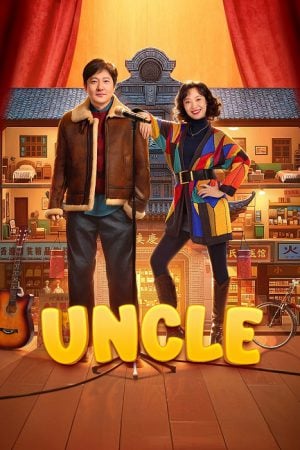 Uncle EP 2