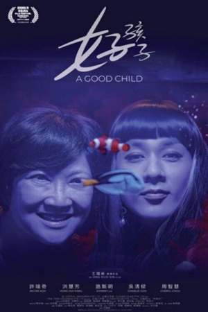 A Good Child (2026) เด็กดี
