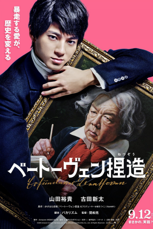 Beethoven Fabrication (2026) จับไต๋เบโธเฟน Beethoven Fabrication (2026) จับไต๋เบโธเฟน