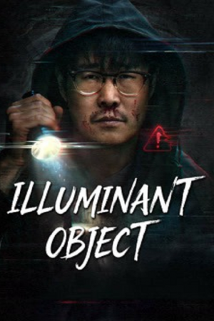 Illuminant Object (2026) เหตุการณ์เขาเซี่ยงซานเรืองแสง Illuminant Object (2026) เหตุการณ์เขาเซี่ยงซานเรืองแสง